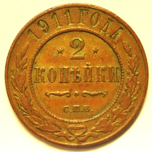 mw28171 Russia Copper 2 Kopeks 1911  Nicholas II C#10.2 - Picture 1 of 2