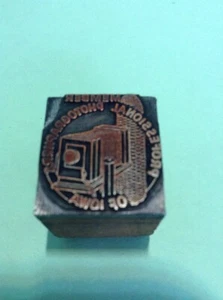 Vintage Copper On Wood Printing Block- Camera Iowa Photographers - Picture 1 of 12
