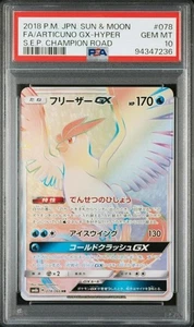 2018 P.M. JPN SUN & MOON FA/ARTICUNO GX-HYPER S.E.P. CHAMPION ROAD #078 PSA 10 - Picture 1 of 3