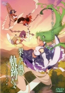 Touhou Music Video Animation " Hatenaki Kaze no Kiseki Sae " Shoujo Fractal - Imagen 1 de 4