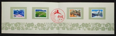 China Stamp T38 he Great Wall Souvenir Card, New Stamp Hinged, Very Fine - Image 1 of 3