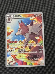Tarjeta Pokémon Coreana Lycanroc 107/100 Arte Completo AR SV9 Compañeros de Batalla - Casi Nueva - Imagen 1 de 2