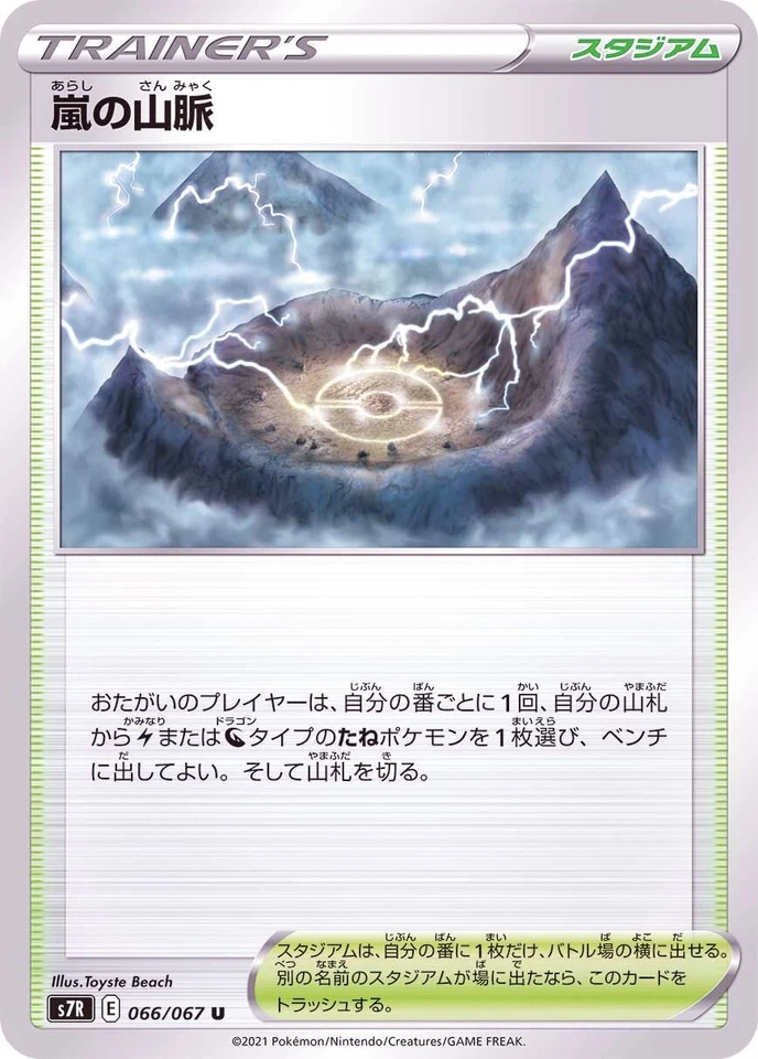 Stormy Mountains 066/067 S7R Blue Sky Stream Pokemon TCG Japanese Card - Image 1 of 1
