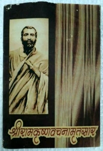 ESPIRITUAL: SHRI RAMKRISHNA VACHANAMRIT- SAR BY SHRI MAHENDRA NATH GUPT 1996 - Imagen 1 de 7