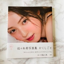 Sasaki Nozomi Photo Book Secret Japanese Idol with obi Kakushigoto 2016 Used