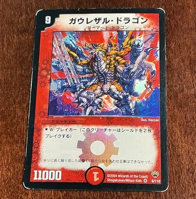 Duel Masters GAULEZAL DRAGON 6/110 JAPANESE Eternal Arms VR 2004 Holo Foil - Image 1 of 2