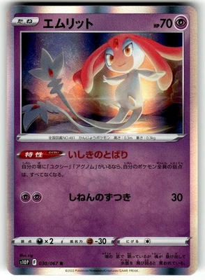 Pokemon Japanese s10p Space Juggler Card 030/067 Mesprit Holofoil - Image 1 of 4