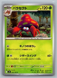 Pokemon TCG SV9: Battle Partners Parasect 005/100 - Picture 1 of 2