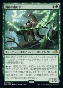 FOIL Weaver of Harmony JAPANESE - NEO Neon Dynasty - MTG Magic NM - Picture 1 of 1