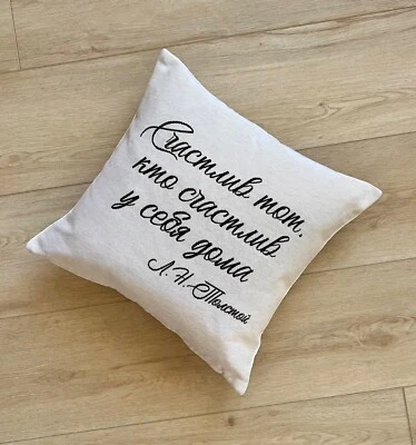 Funda de almohada beige tapiz cita Leo Tolstoi funda de cojín 18” x 18” Лев Толстой Foto 1 de 4