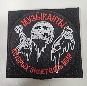 WG Aufnäher Russland Russian Ukraina #198 - Bild 1 von 2