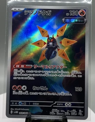Iron Moth 069/066 AR sv4M Future Flash Japanese Pokemon TCG NM/LP US SELLER - Image 1 of 2