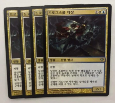 MTG 4X KOREAN DARK ASCENSION DROGSKOL CAPTAIN NM MAGIC THE GATHERING CREATURE - Image 1 of 4