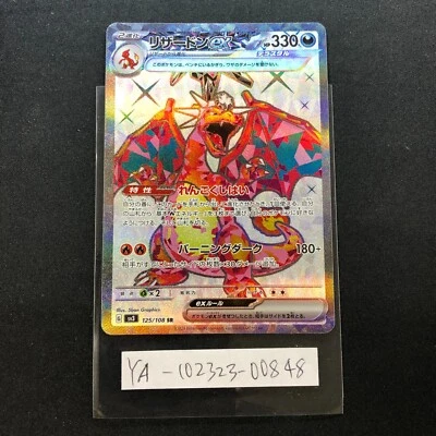 Charizard ex SR 125/108 Ruler of the Black Flame Pokemon Card SV3 Japanese - Image 1 of 2