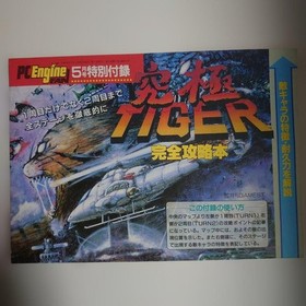 &ldquo;Ultimate Tiger Complete Strategy Guide&rdquo; PC Engine FAN special supplement