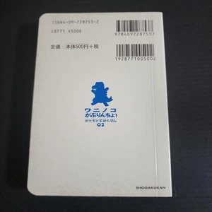 Pokemon Gold and Silver Picture Book: 03 Waninoko Gabruncho! - Bild 1 von 9