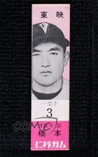 1960 Jintan Gum JF8 Stanley Hashimoto #TF3