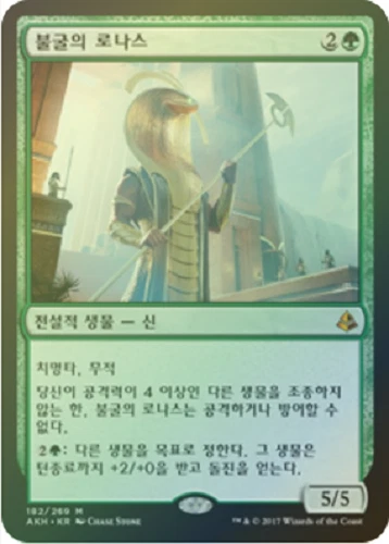 MTG AMONKHET KOREAN FOIL - Rhonas the Indomitable x1 - Image 1 of 1