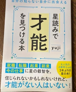 Finding Talent by Star Reading From Japan(Used)(Good condition) - Foto 1 di 4