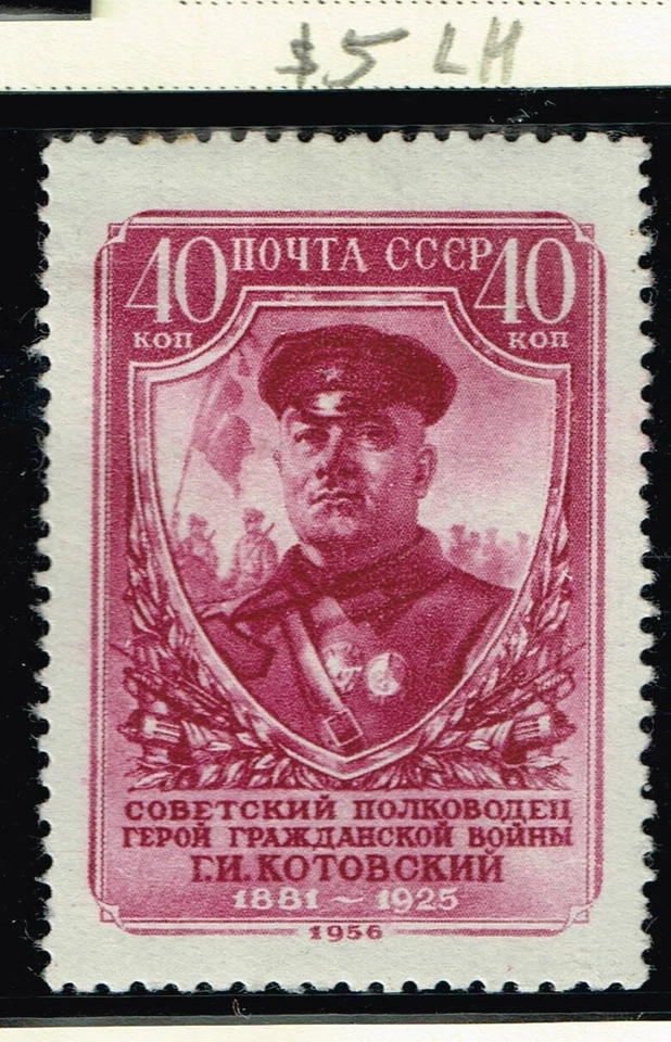 Russia Famous Civil War Commander Kotovski stamp 1956 MlH - Image 1 of 1