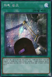 [QCCP-KR029] Secret Rare "Power Bond" Korean - Picture 1 of 1