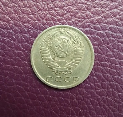 1980 年 CCCP 俄罗斯硬币 15 Kopek,状况完好 — 第 1/4 张图片