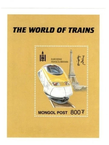 Mongolia - Locomotive Train - The World Of Trains - Souvenir Sheet - MNH Cover
