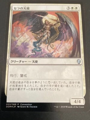 MTG Serra Angel Foil 25th Anniversary Promo Japanese - Image 1 of 2
