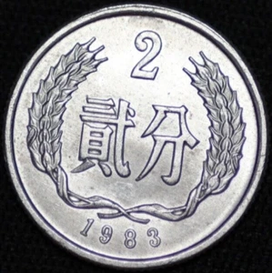 CHINA ~ 1983 ~ 2 Fen ~ UNC ~ Quality World Coin ☘️ T - #81 ☘️ - Picture 1 of 2