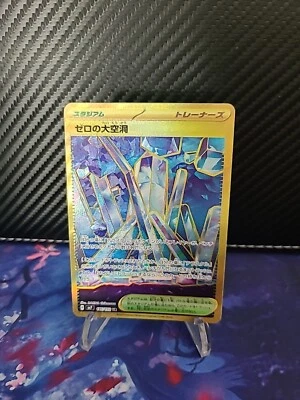 GOLD Area Zero Underdepths UR 135/102 sv7 Stellar Miracle Pokemon Japanese NM - Image 1 of 3