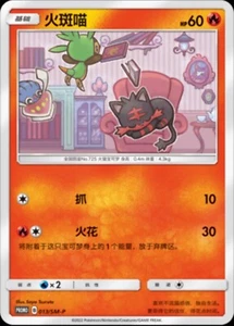 Pokemon S-Chinese Sun & Moon 013/SM-P Litten Promo Card Mint Non Holo - Picture 1 of 2