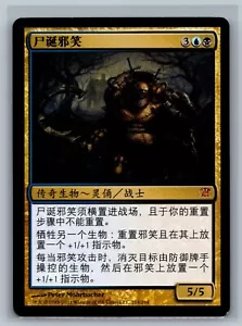 Magic The Gathering CHINESE (S) Innistrad Grimgrin, Corpse-Born #214/264 MTG TCG - Picture 1 of 2