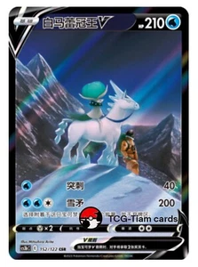 Pokemon S-Chinese Sword &Shield Ice Rider Calyrex V CSR CS3bC 152  Full Art - Picture 1 of 2