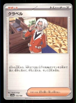 Clavell sv4a: Shiny Treasure ex #172/190 Japanese Pokemon NM,Common - Image 1 of 2