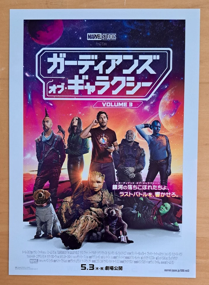 GUARDIANS OF THE GALAXY VOL 3 ORIGINAL JAPANESE CHIRASHI MINI POSTER MARVEL - Image 1 of 1