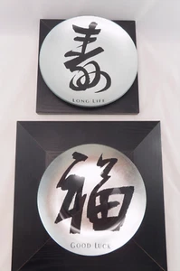 CAD ART PRINTS: ASIAN CHARACTERS. MOUNTED ART PLATE ON WOOD. 2 PC SET. SALE $25 - Picture 1 of 5