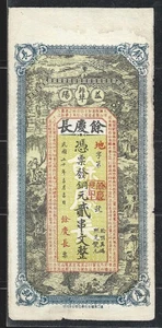 YU CHING CHANG CHINA $2 CHUEN FROM 1931. - Picture 1 of 2