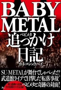 BABYMETAL Follower's Diary - Bild 1 von 1