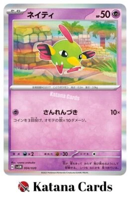 EX/NM Pokemon Cards Natu R 004/020 Japanese - Image 1 of 4
