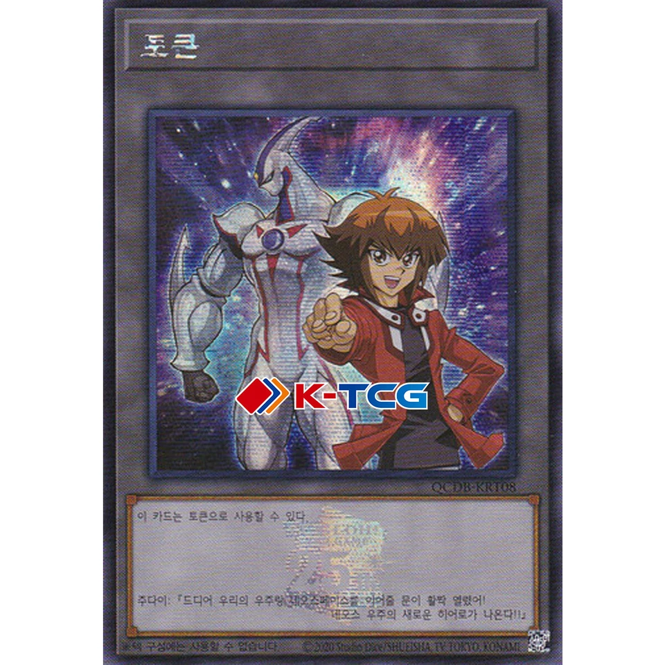 Yugioh Card "Token (Jaden and Elemental HERO Neos)" QCDB-KRT08 Korean Ver Secret - Image 1 of 1