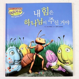 Korean Kids Book Max Lucado Hermie & Friends The Caterpillars of Ha-Ha - Picture 1 of 5