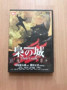 Owls Castle Fukuro No Shiro DVD - Very Good Condition - Picture 1 of 2