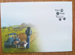 Ukraine 2022 - Envelope Patron Minesweeper Dog - First day - Picture 1 of 6