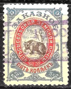 1902 Russland LOKAL🔥Zemstwo Sch#35 USTSYSOLSK 5 KOP REGISTRIERT GEBRAUCHT🔥ECHT SELTEN - Bild 1 von 2