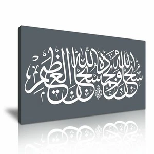 Islamische Kalligraphie moderne Religion Wandkunst Leinwand Box neue graue Farbe bestes Geschenk - Bild 1 von 10