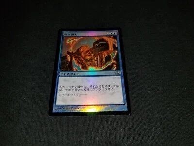 MTG 1x 8th Edition blue uncommon LP Japanese FOIL Rewind - ships w/ tracking - Image 1 of 2