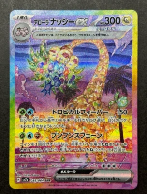 Alolan Exeggutor ex SAR 089/064 SV7a Paradise Dragona - Pokemon Card Japanese - Image 1 of 2