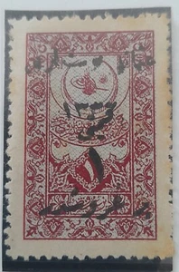 Turkey STAMPS ottoman hejaz railway fiscal stamps 1921 stamp error - Picture 1 of 8