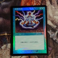 MTG Counterspell FOIL 7th 7th Edition Japanese No Seams F/S JAPAN