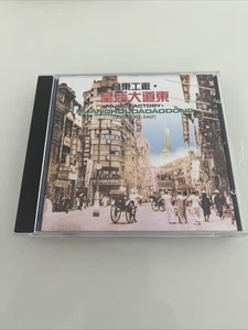 Music Factory - Huanghoudadaodong - Queens Rd East - Japan CD VGC - Picture 1 of 4